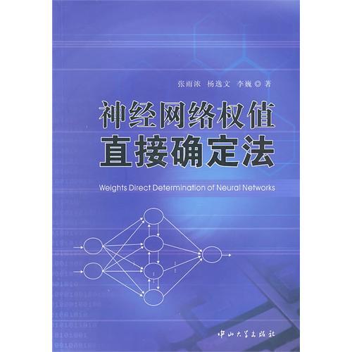 A6神經網路權值直接確定法