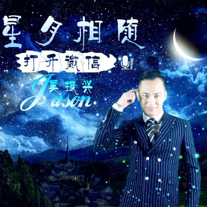 星月相隨