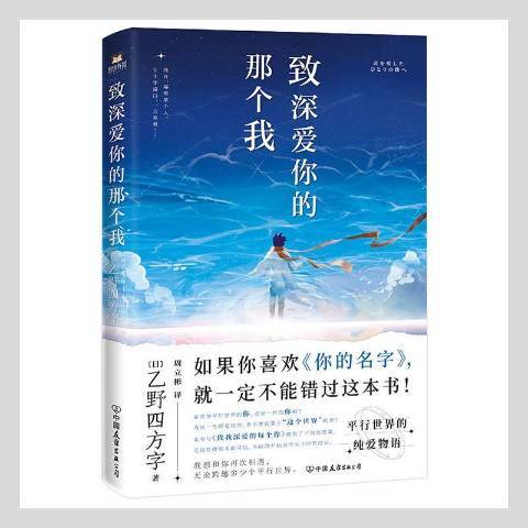 致深愛你的那個我(2021年中國友誼出版公司出版的圖書)