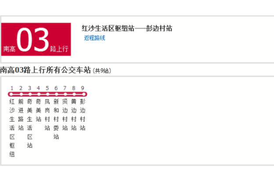 佛山公交南高03路