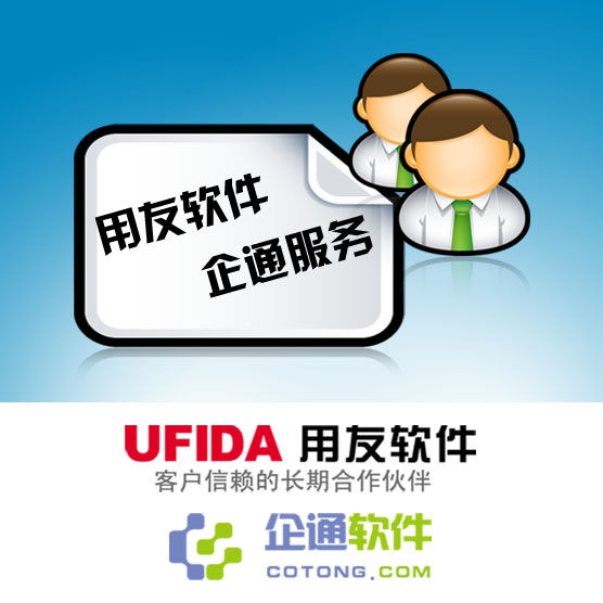 用友ERP-U8財務會計軟體