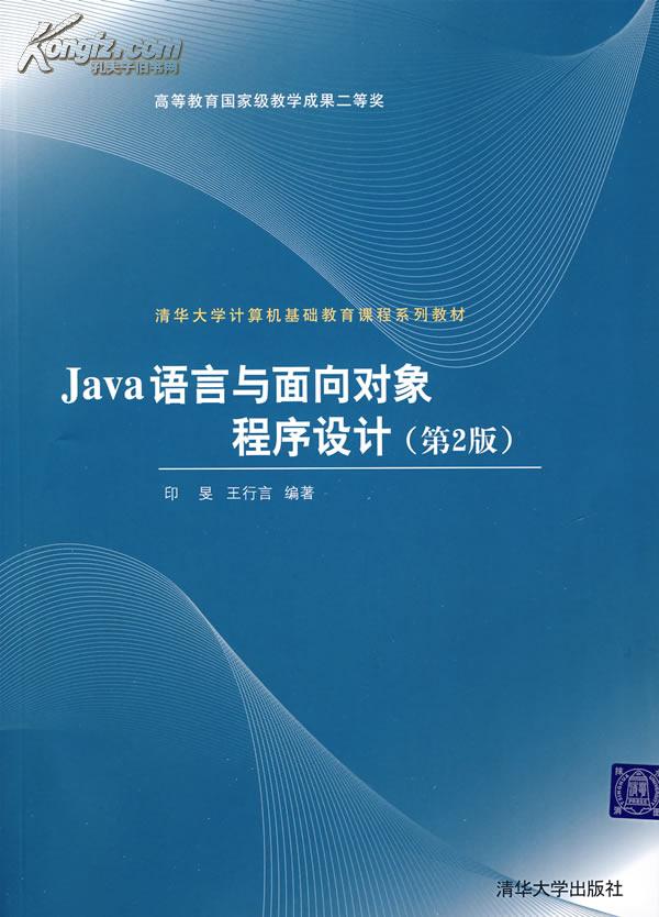 面向對象與Java程式設計（第2版）