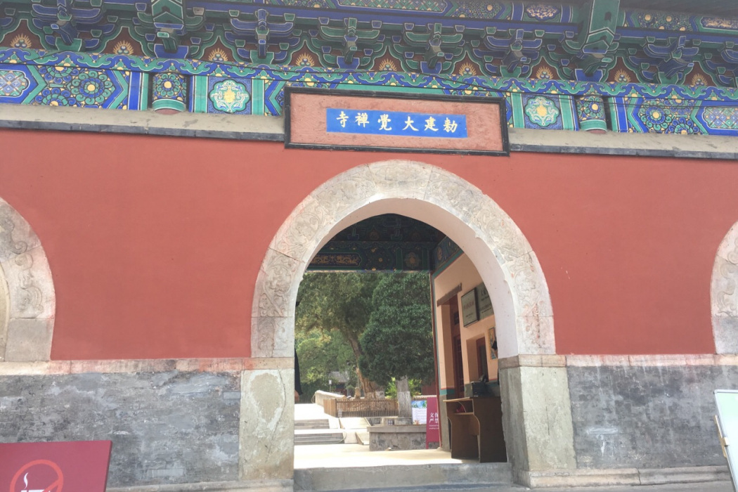 北京大覺寺與團城管理處