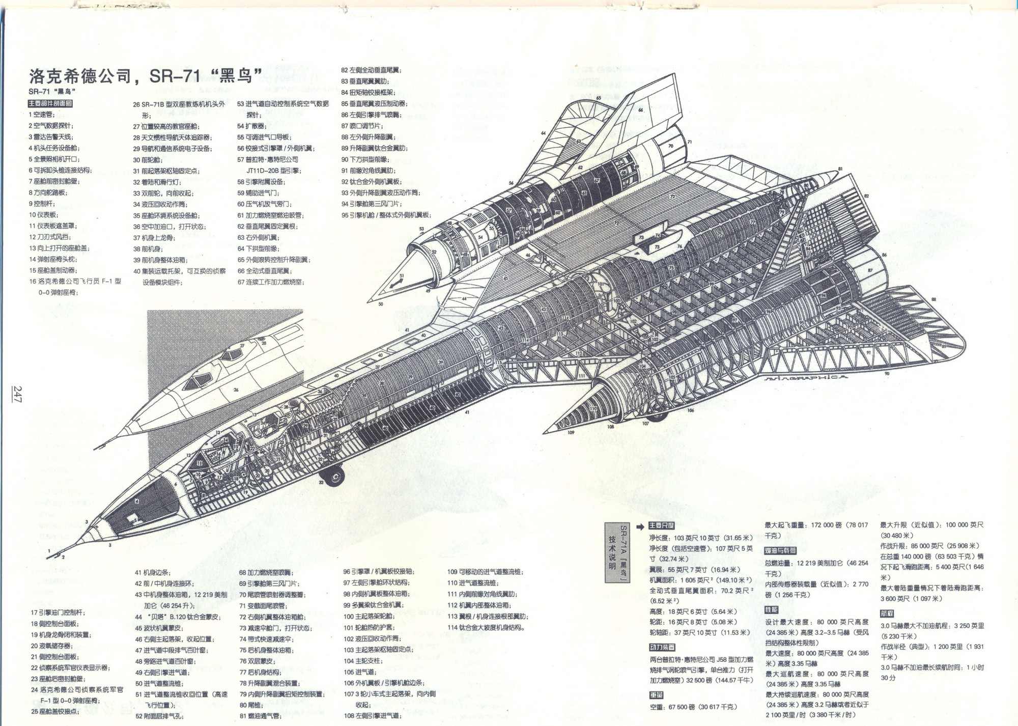 SR-71剖視圖