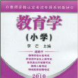 2010教育學：國小