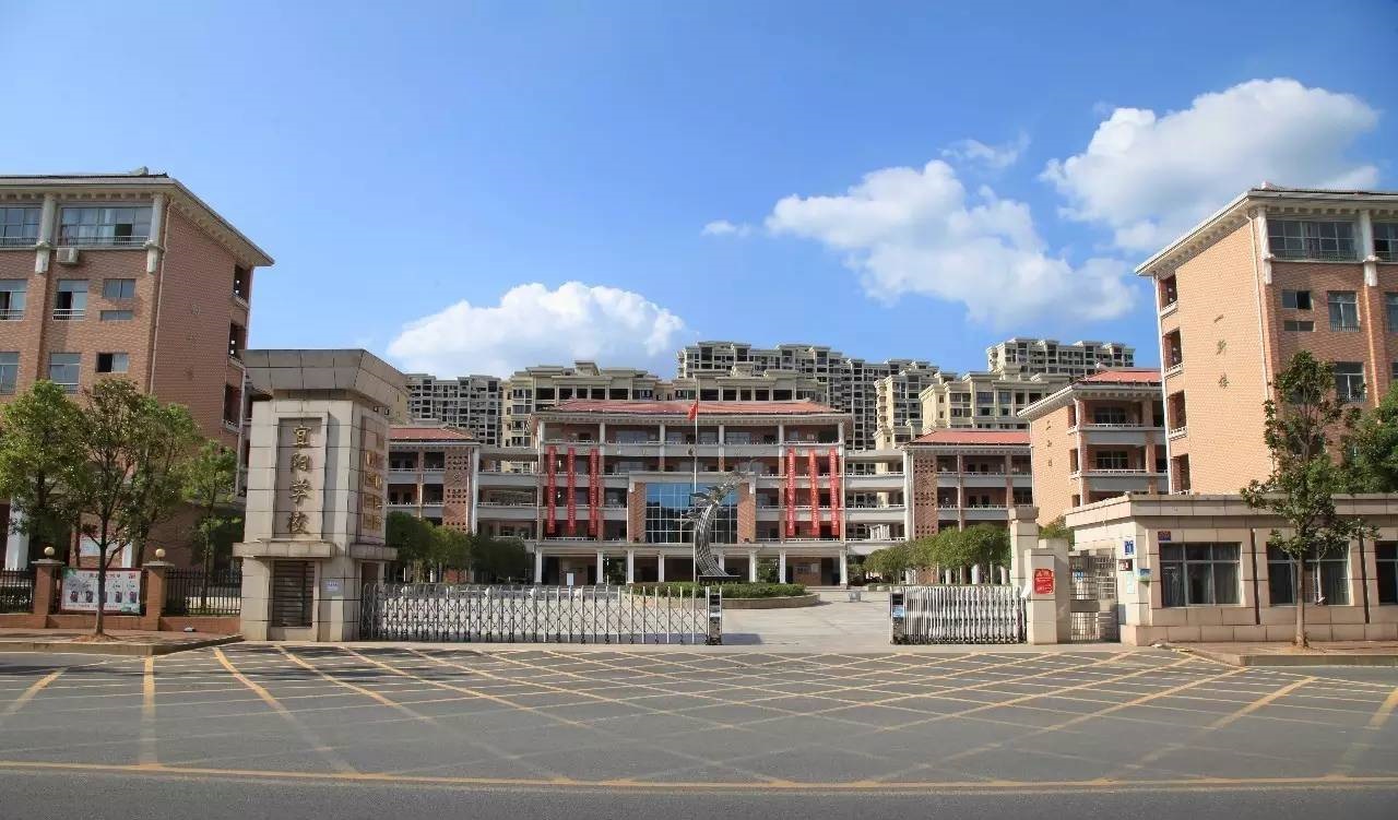 宜春市宜陽學校(宜陽學校)