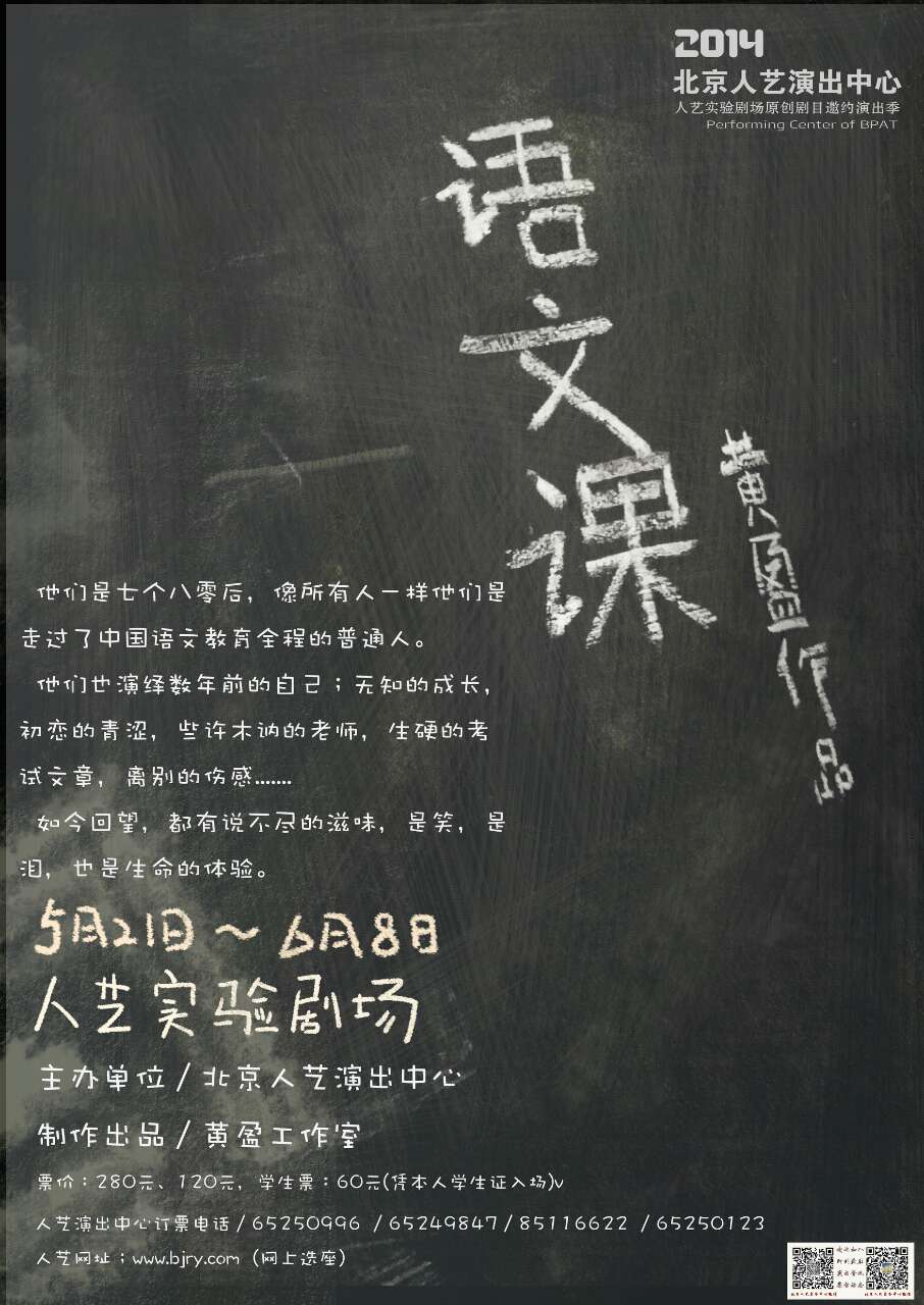 語文課(黃盈導演話劇《語文課》)