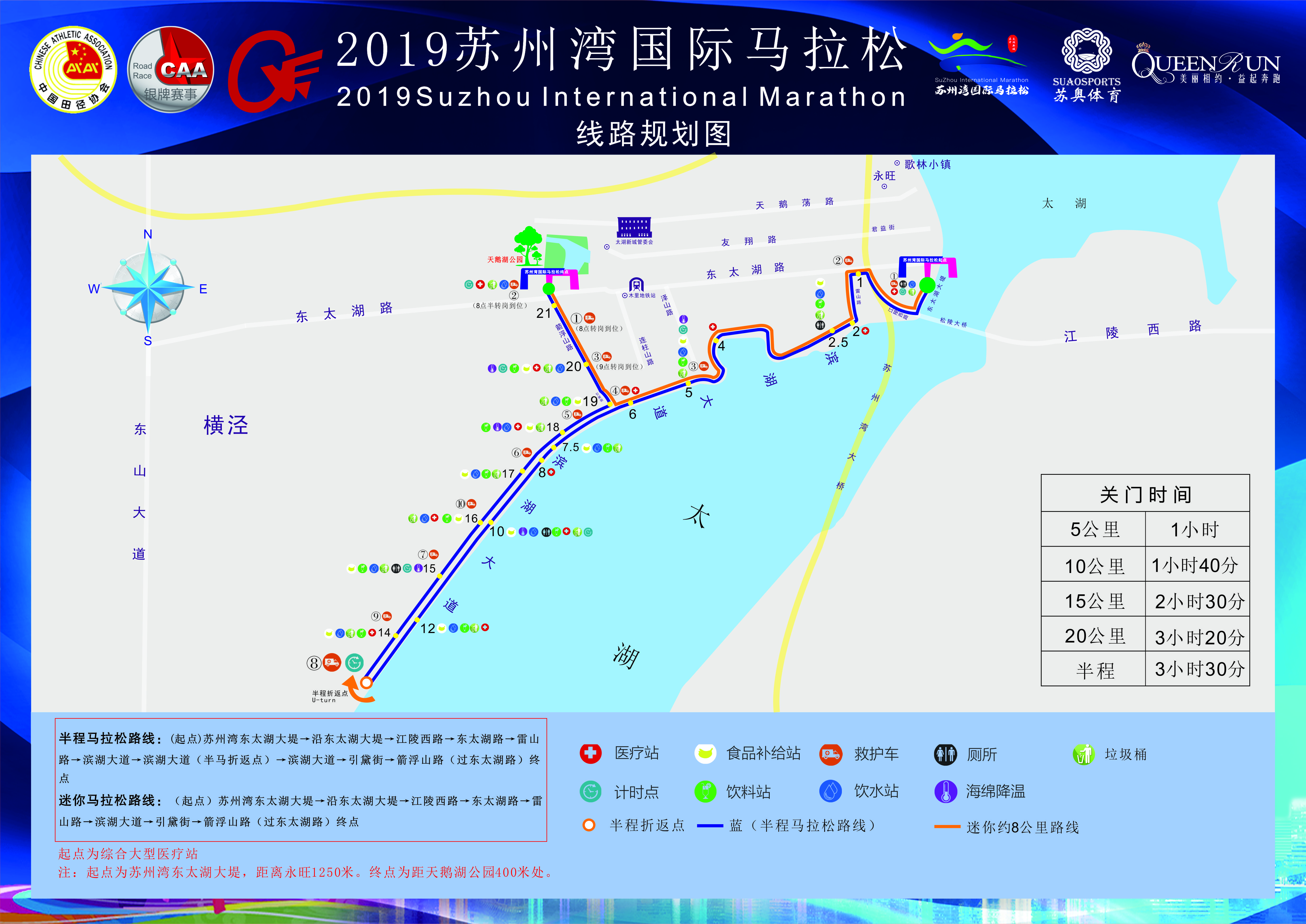 2019蘇州灣國際馬拉松