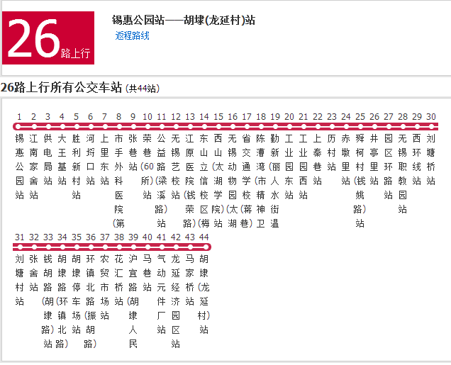 無錫公交26路