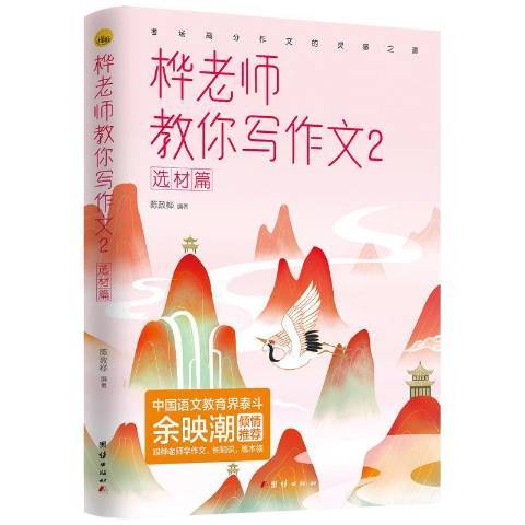 樺老師教你寫作文2：選材篇