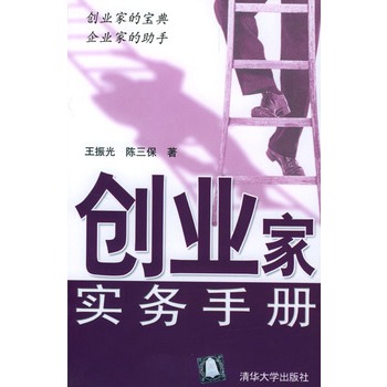 創業家實務手冊