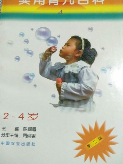 實用育兒百科：2～4歲