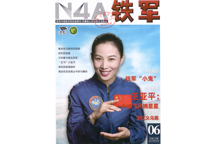 鐵軍(中國新四軍和華中抗日根據地研究會主辦的期刊)