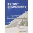 建築結構設計新規範綜合套用手冊