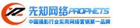 先知網路公司logo