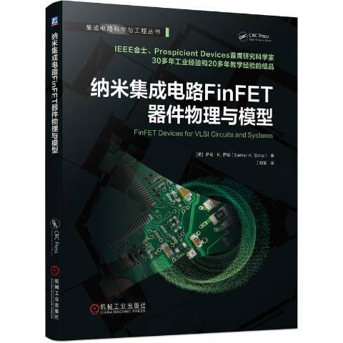 納米積體電路FinFET器件物理與模型