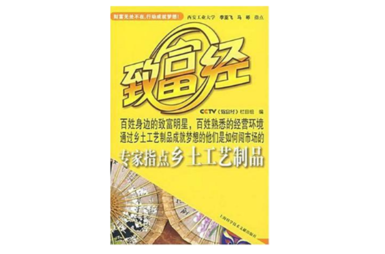 專家指點鄉土工藝製品-致富經