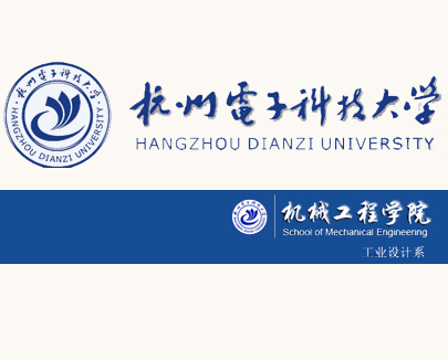 杭州電子科技大學機械工程學院