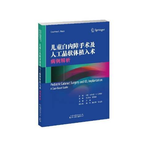 兒童白內障手術及人工晶狀體植入術病例解析