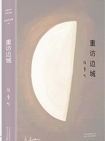 重訪邊城(2019年北京十月文藝出版社出版的圖書)