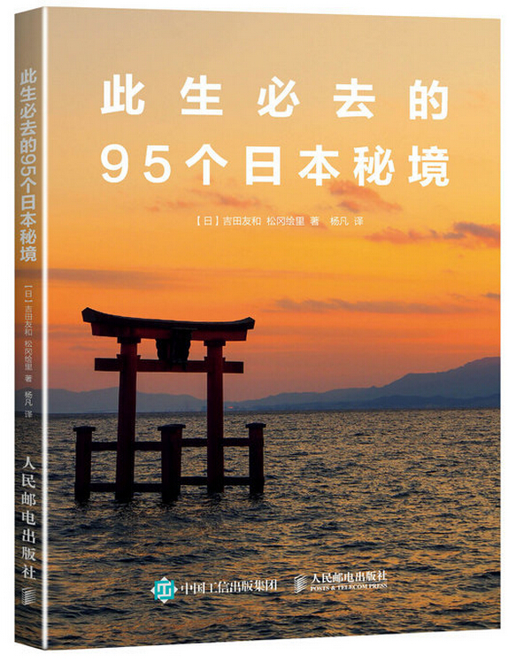 此生必去的95個日本秘境