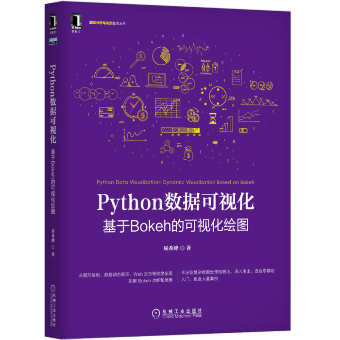 Python數據可視化：基於Bokeh的可視化繪圖