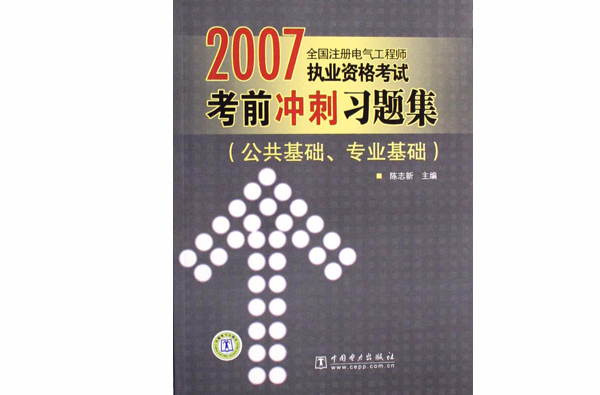 2007全國註冊電氣工程師執業資格考試