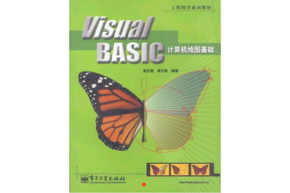 Visual BASIC計算機繪圖