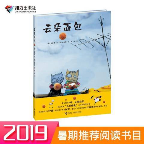 雲朵麵包(2016年接力出版社出版的圖書)