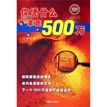 你憑什麼拿走500萬