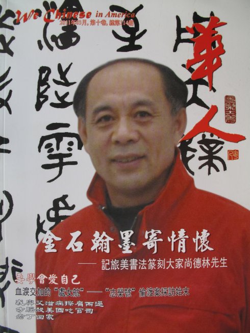 美國《華人》雜誌封面人物