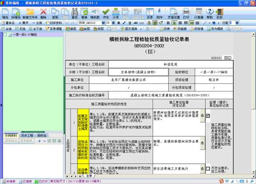 恆智天成陝西省建築工程資料管理軟體