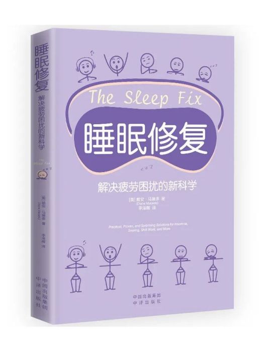 睡眠修復：解決疲勞困擾的新科學