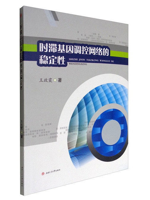 時滯基因調控網路的穩定性