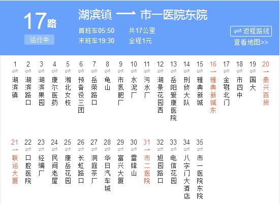 岳陽公交17路