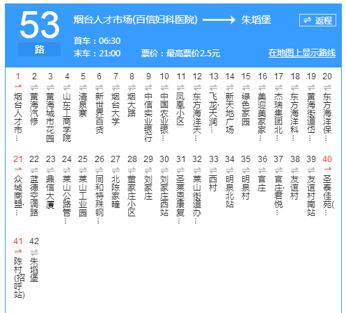 煙臺公交53路