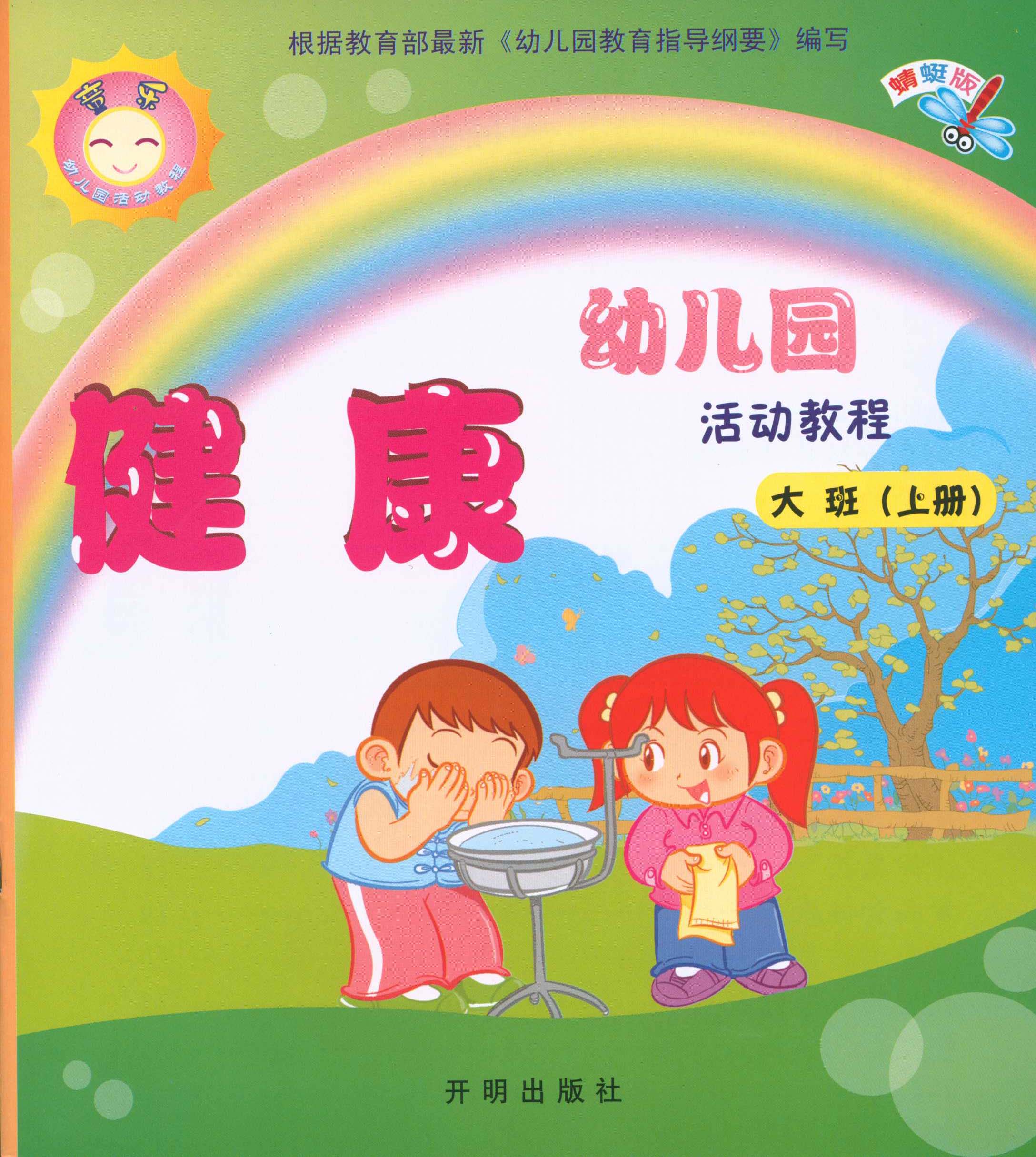 童樂系列幼兒教材