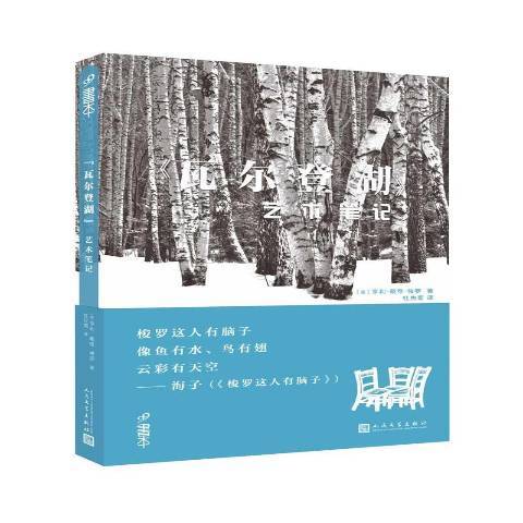 瓦爾登湖藝術筆記