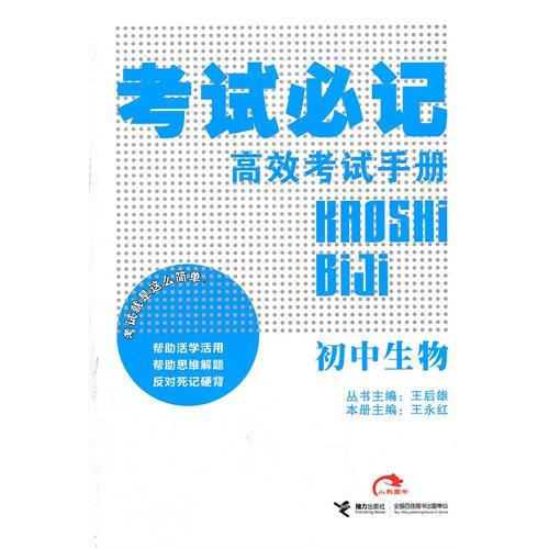 考試必記高效考試手冊：英語