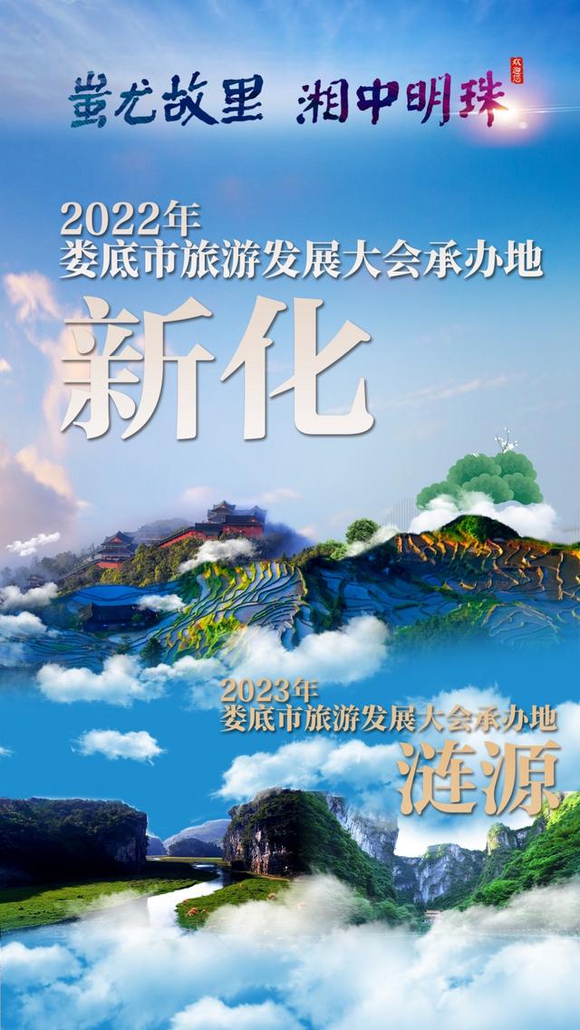 婁底市旅遊發展大會