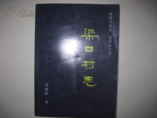 黃驊梁口三字經