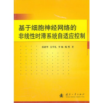 基於細胞神經網路的非線性時滯系統自適應控制