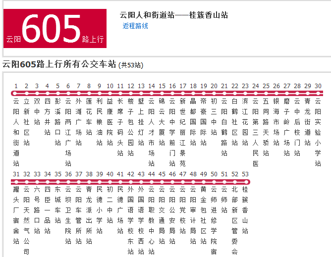 雲陽公交605路