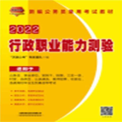 行政職業能力測驗：2022