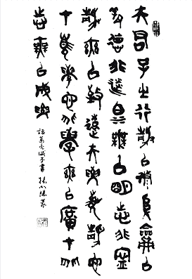 楊向陽(著名書畫大師)