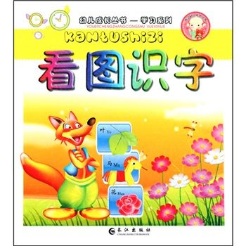 幼兒成長叢書·學習系列：看圖識字