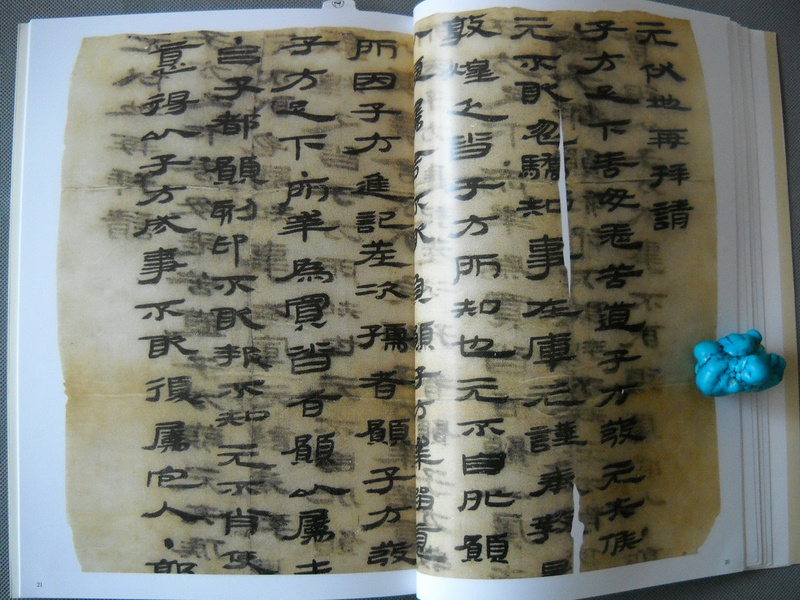 漢代元與子方帛書