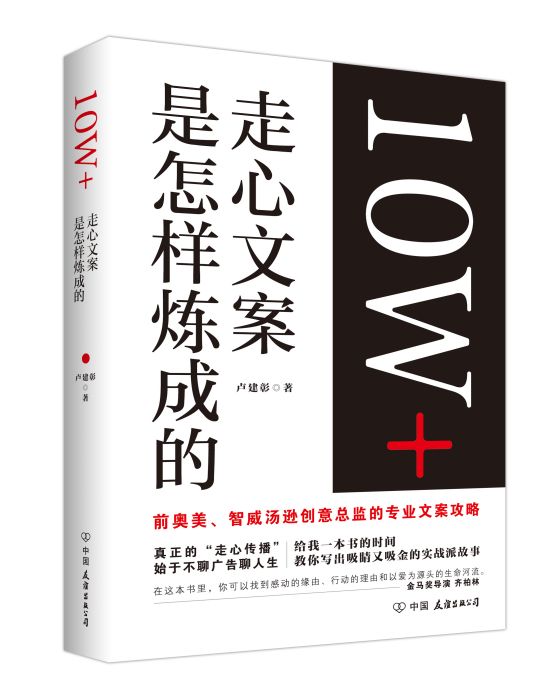 10W+走心文案是怎樣煉成的