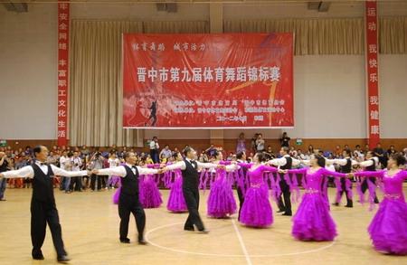 晉中市體育舞蹈錦標賽