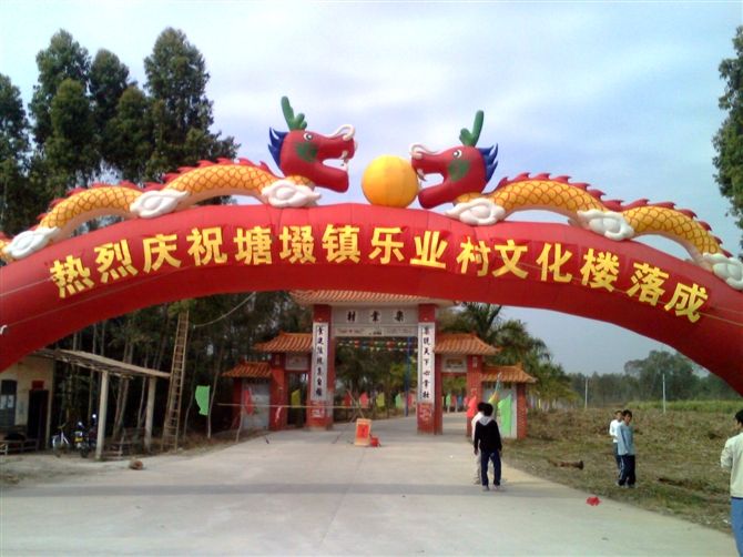 樂業村(雲南省祿勸縣團街鎮下轄村)